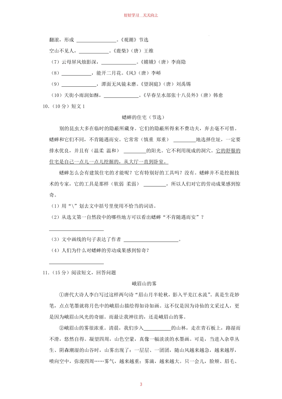 2023-2024学年山东省枣庄市峄城区四年级上学期期中语文真题及答案.pdf_第2页