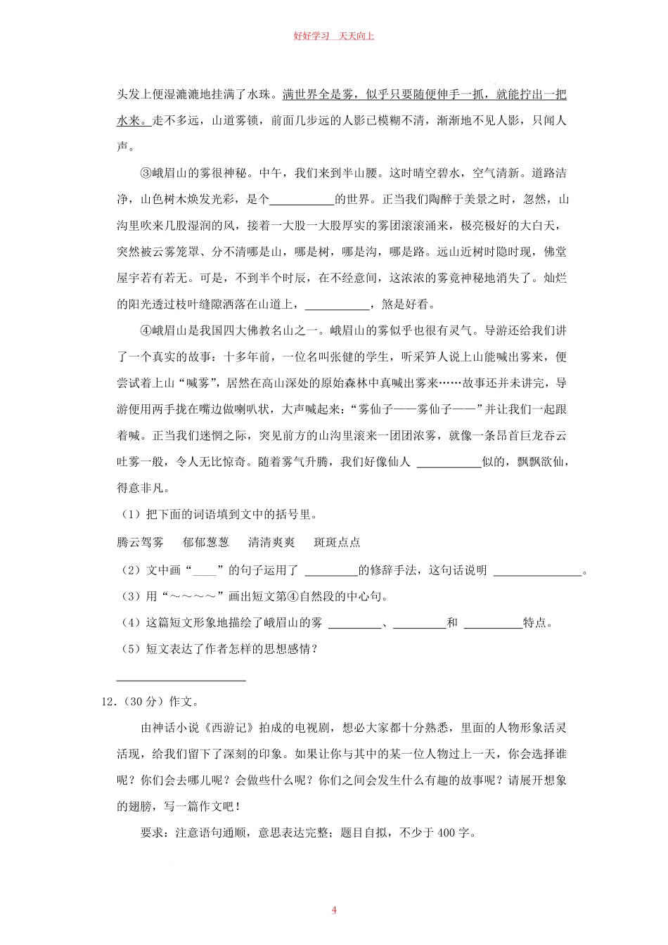 2023-2024学年山东省枣庄市峄城区四年级上学期期中语文真题及答案.pdf_第3页
