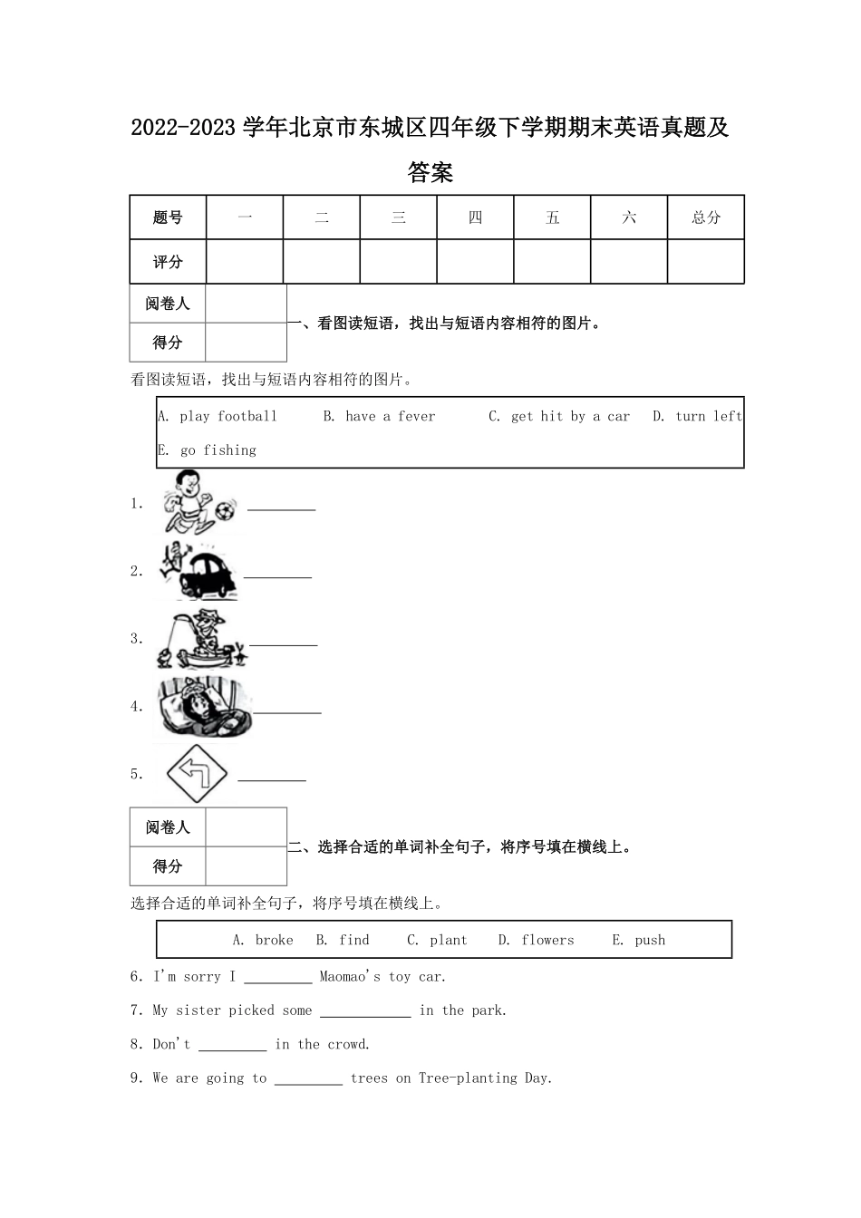 2022-2023学年北京市东城区四年级下学期期末英语真题及答案.pdf_第1页
