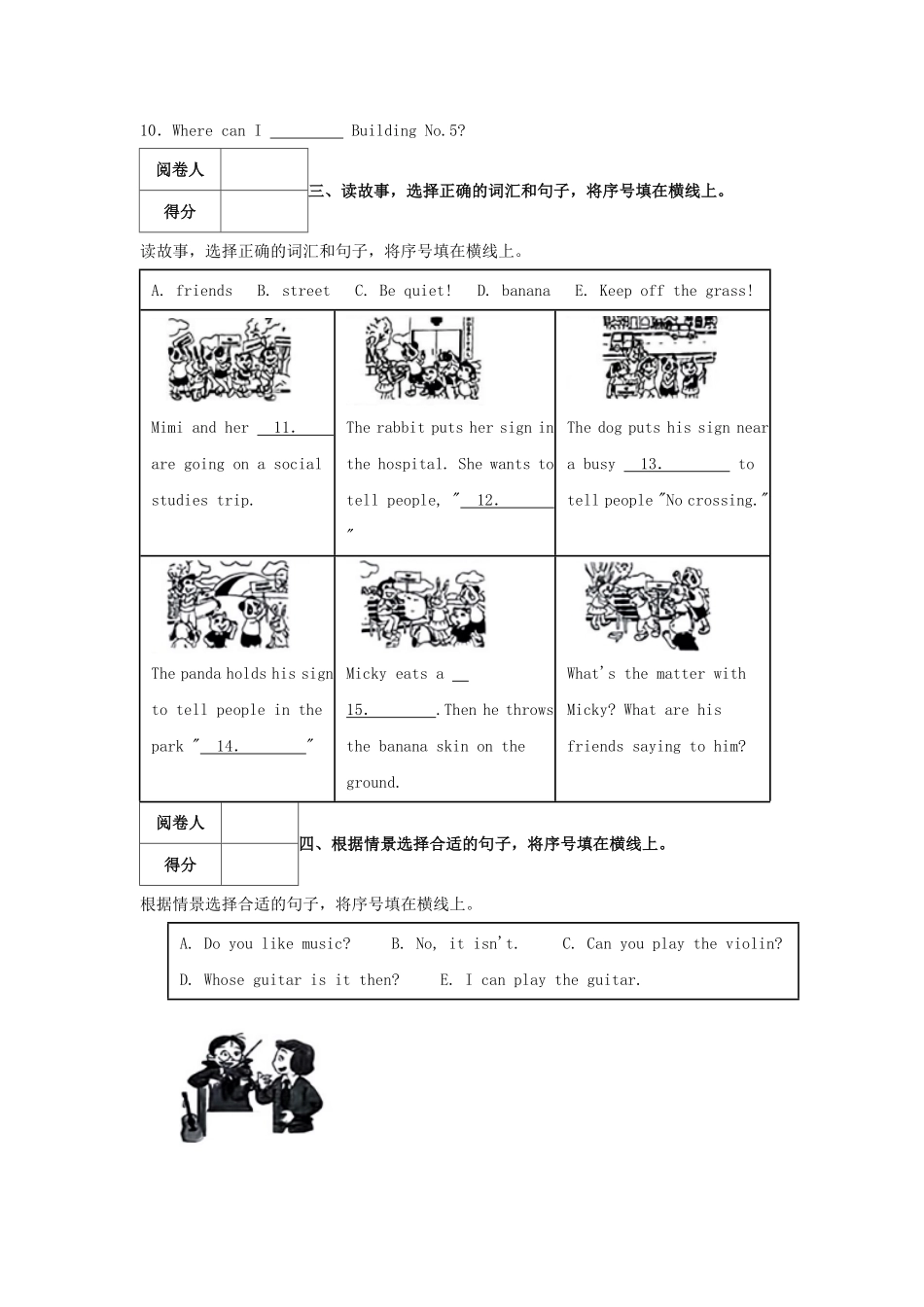 2022-2023学年北京市东城区四年级下学期期末英语真题及答案.pdf_第2页