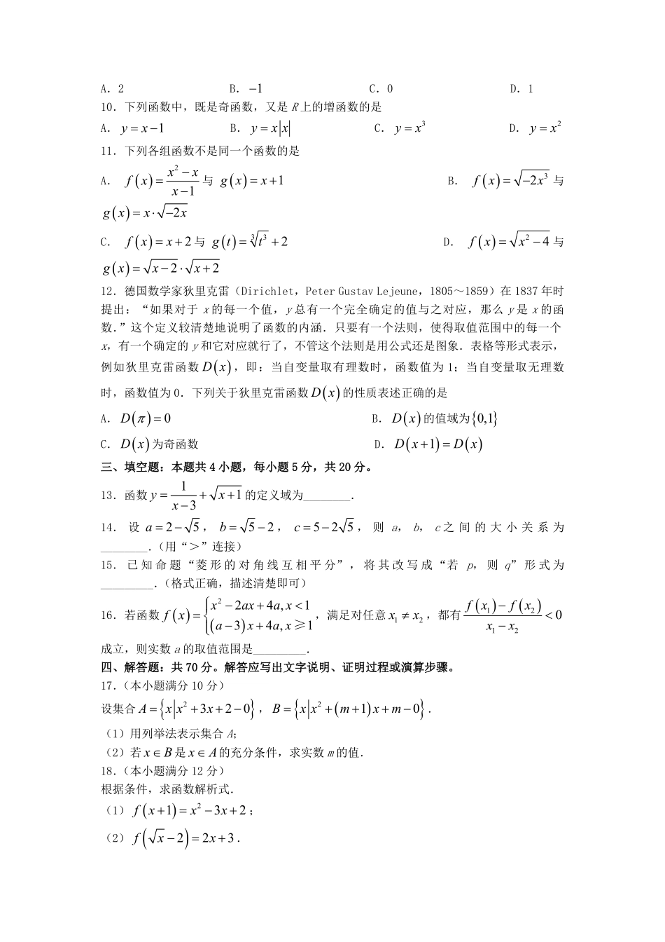 2021-2022年广西南宁高一数学上学期期中试卷及答案.pdf_第2页