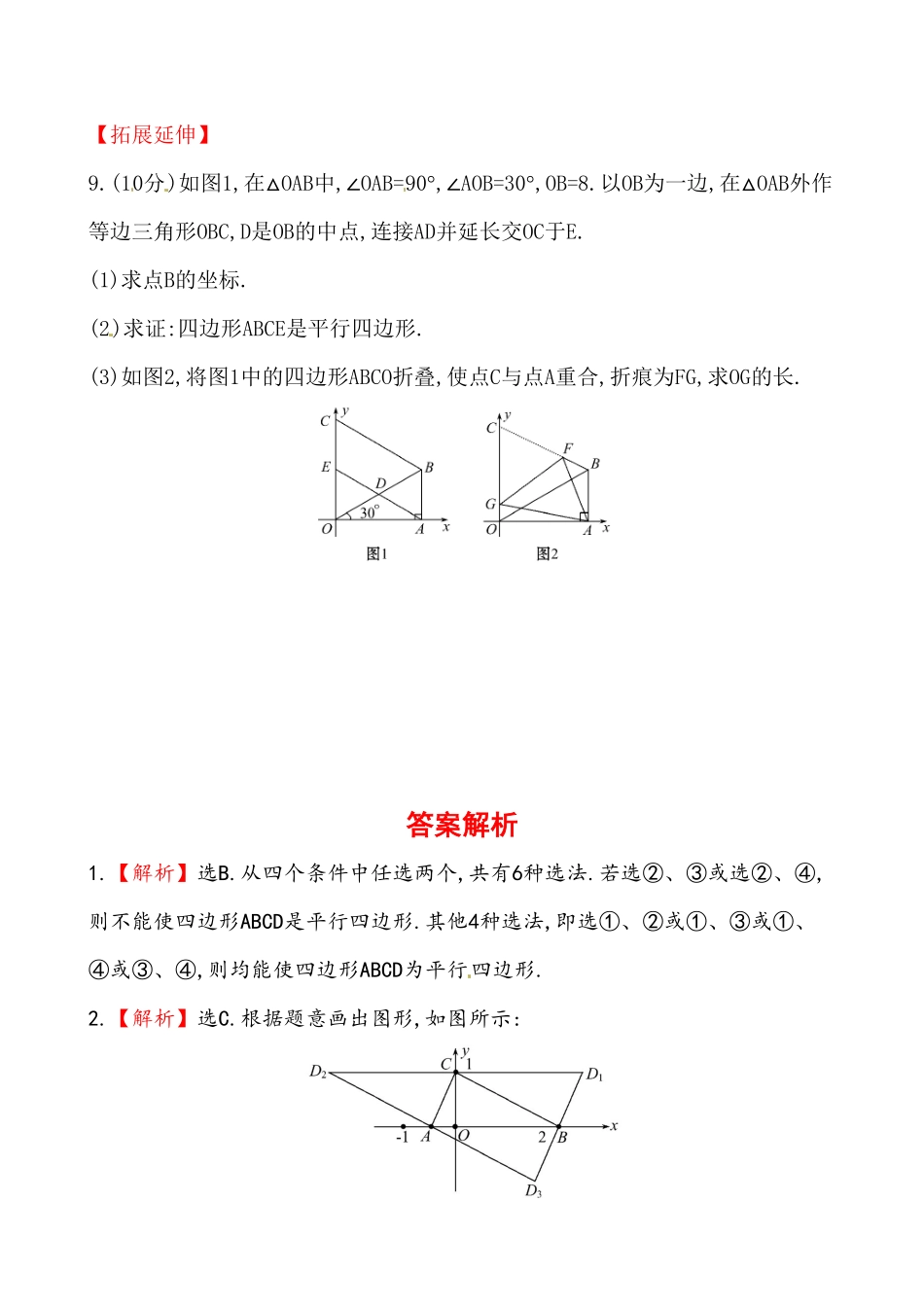 部编数学八年级下册《平行四边形的判定》基础测试卷及答案含答案.pdf_第3页