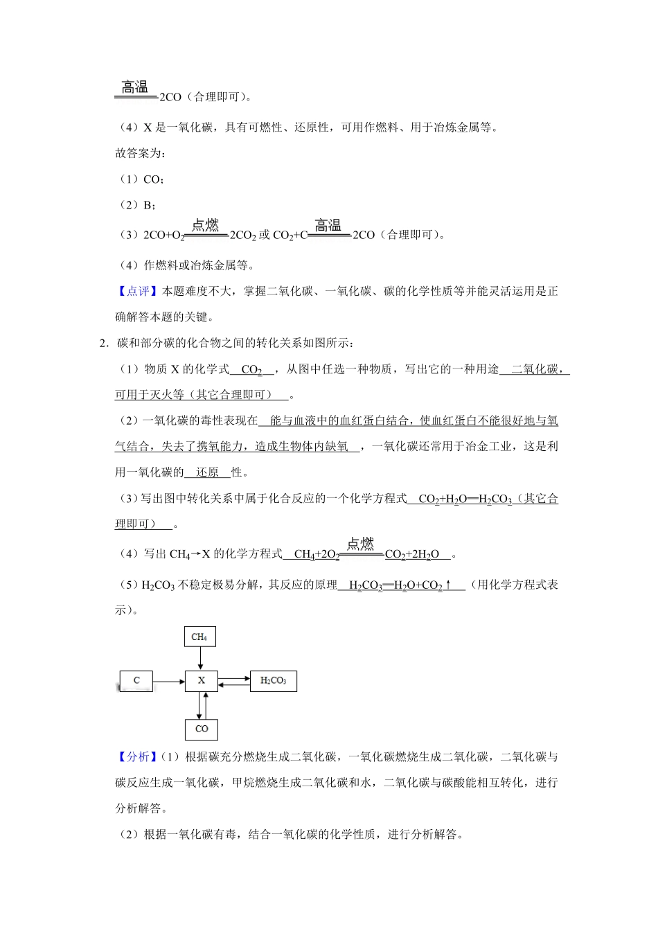 人教版九年级上册化末考试推断题专项训练Ⅱ解析卷.pdf_第2页