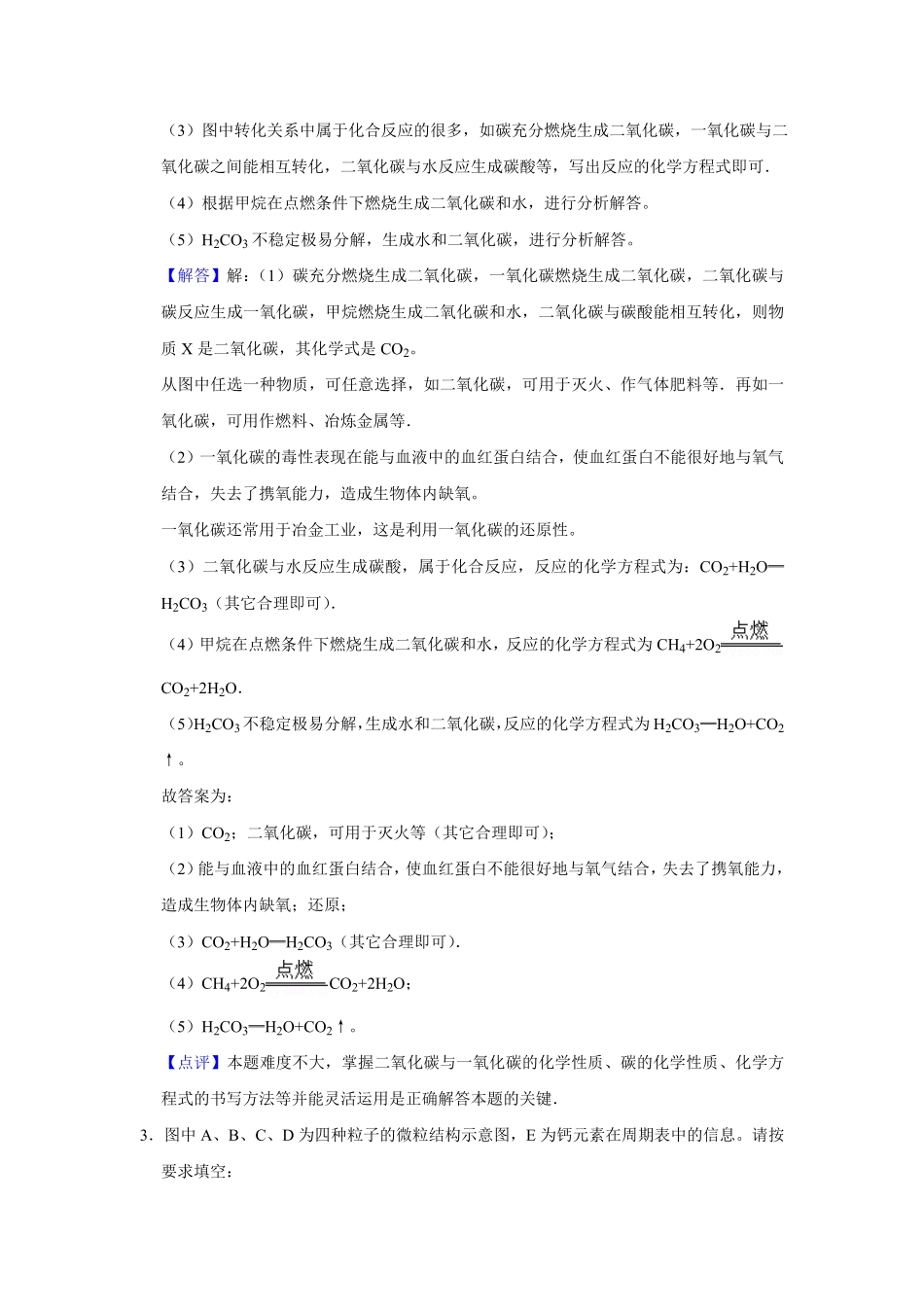 人教版九年级上册化末考试推断题专项训练Ⅱ解析卷.pdf_第3页
