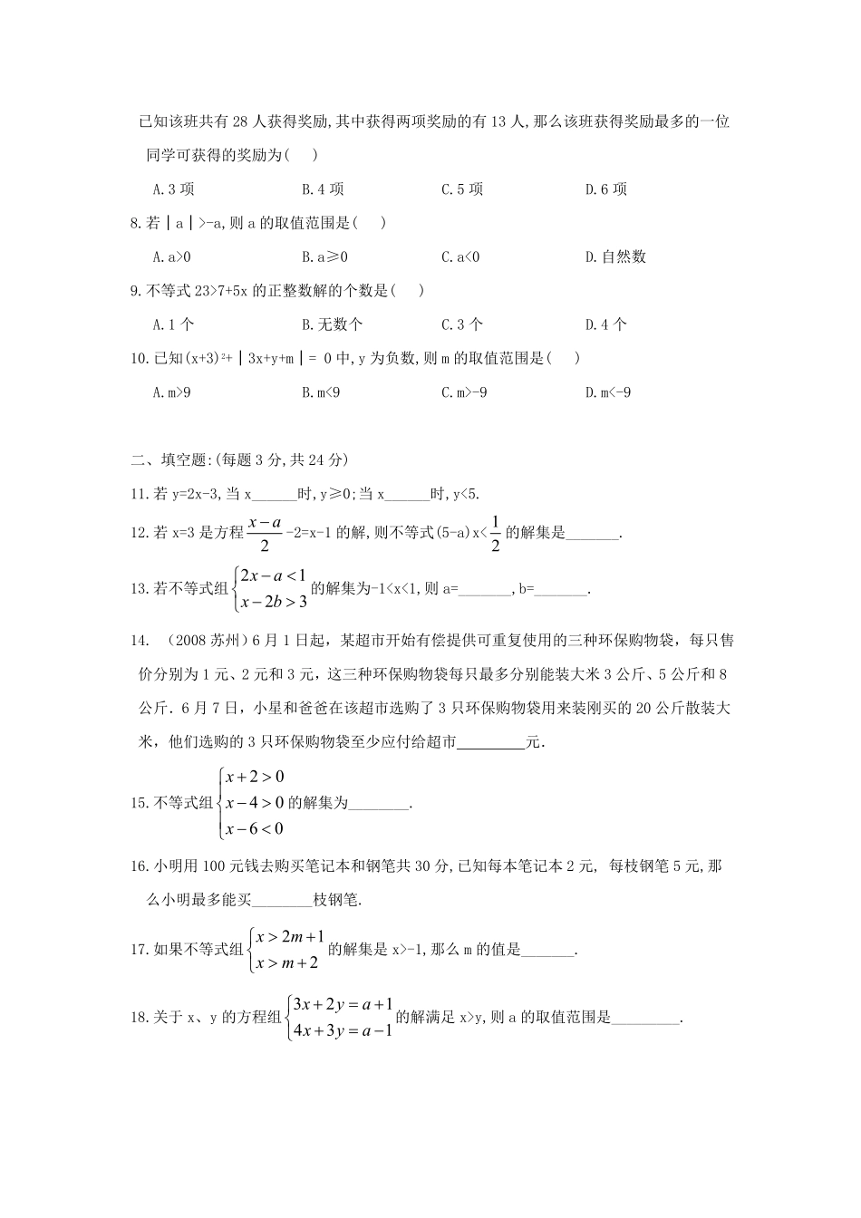 七年级下册数学第九章试卷及答案新人教版.pdf_第1页