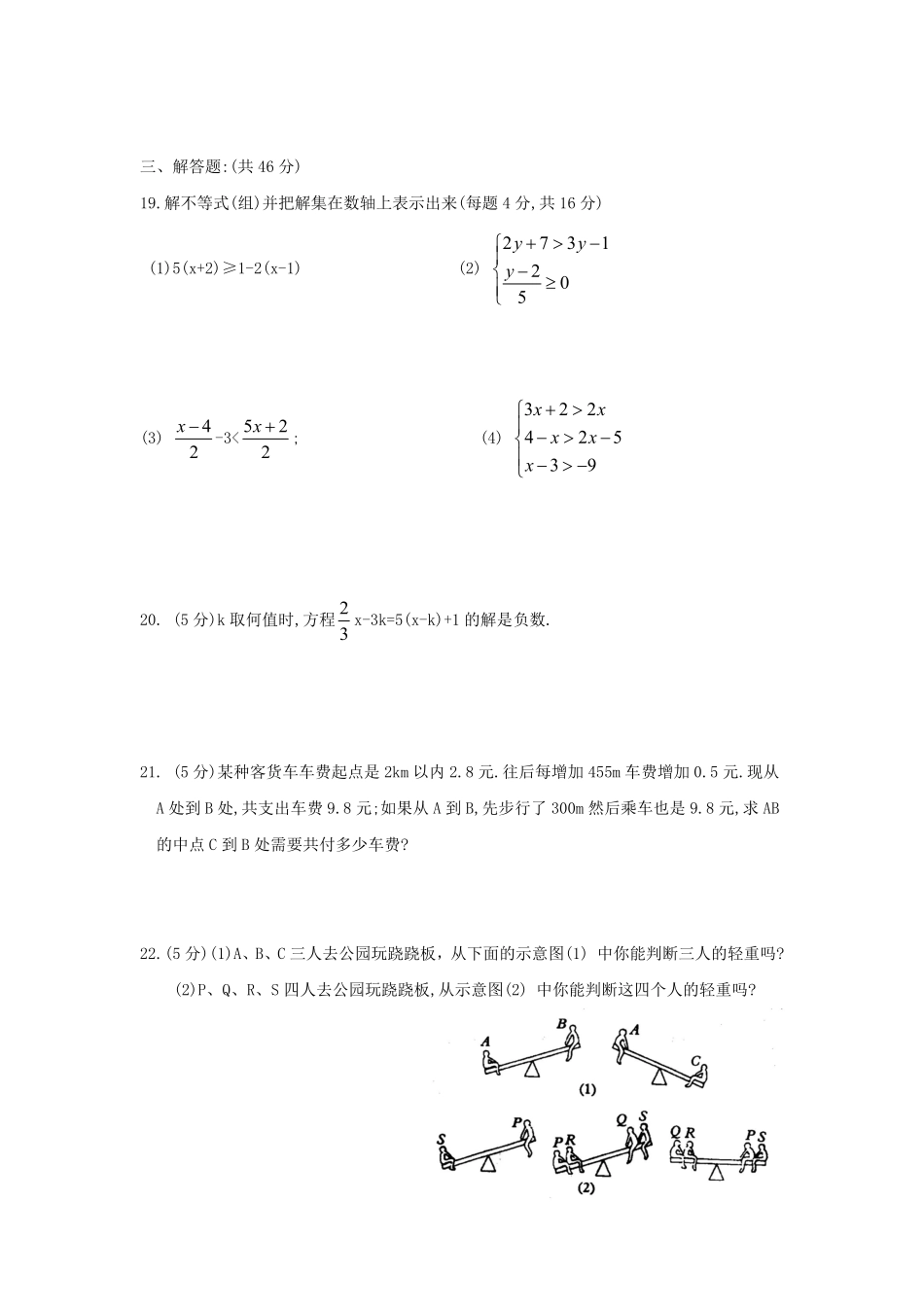 七年级下册数学第九章试卷及答案新人教版.pdf_第2页