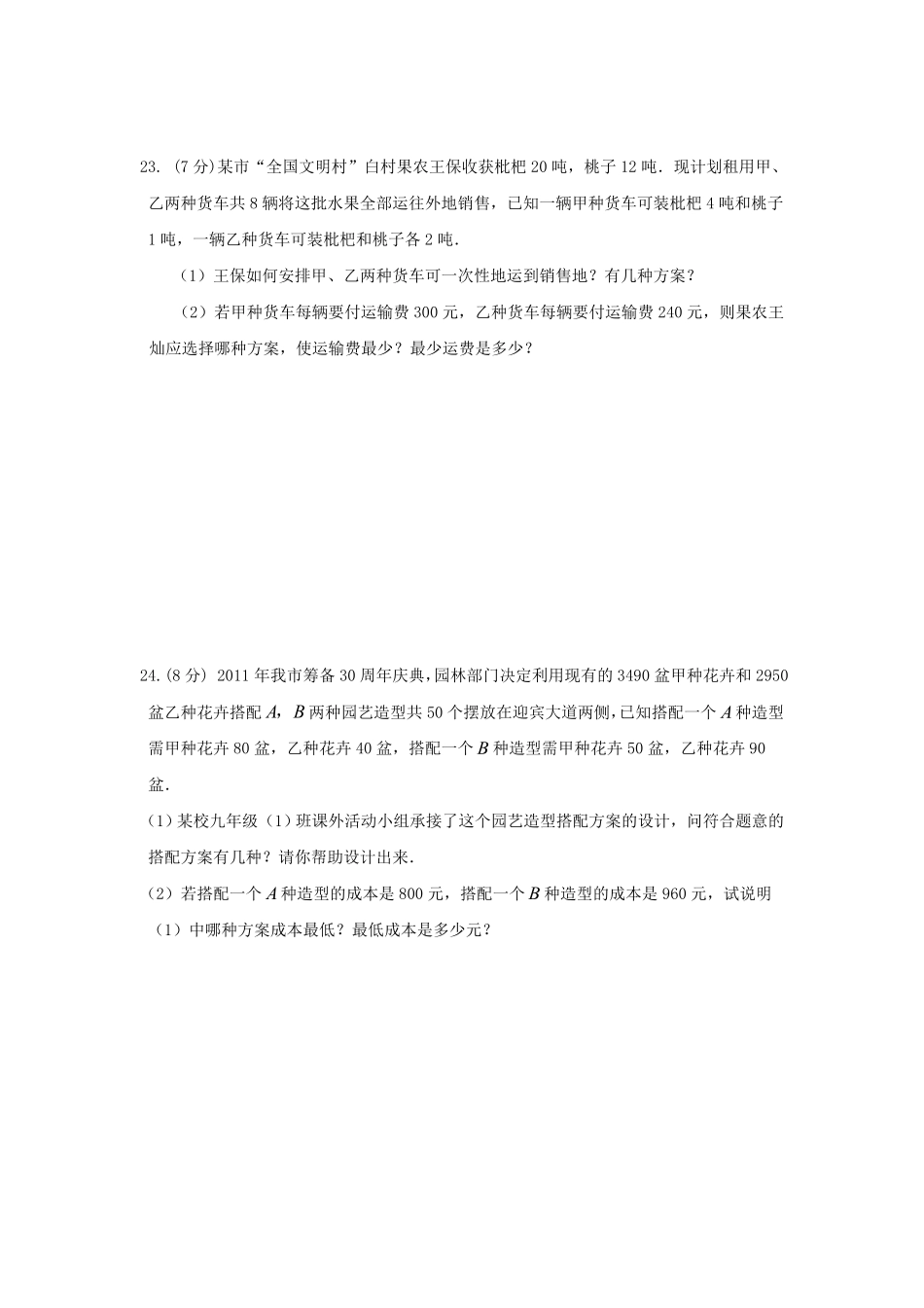 七年级下册数学第九章试卷及答案新人教版.pdf_第3页