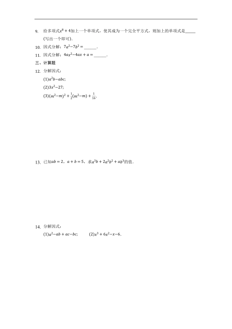 八年级上册数学人教版课时练.3.2 公式法-试卷配答案2.pdf_第2页