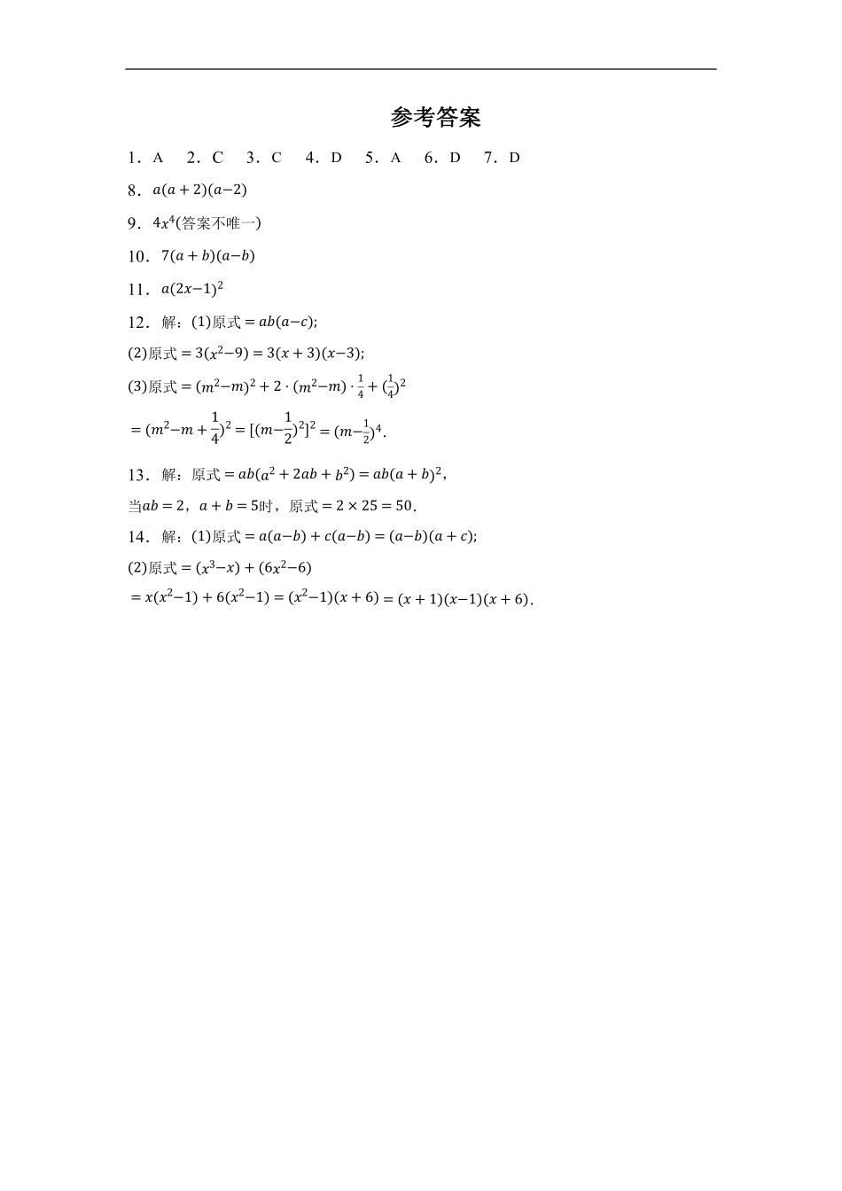 八年级上册数学人教版课时练.3.2 公式法-试卷配答案2.pdf_第3页