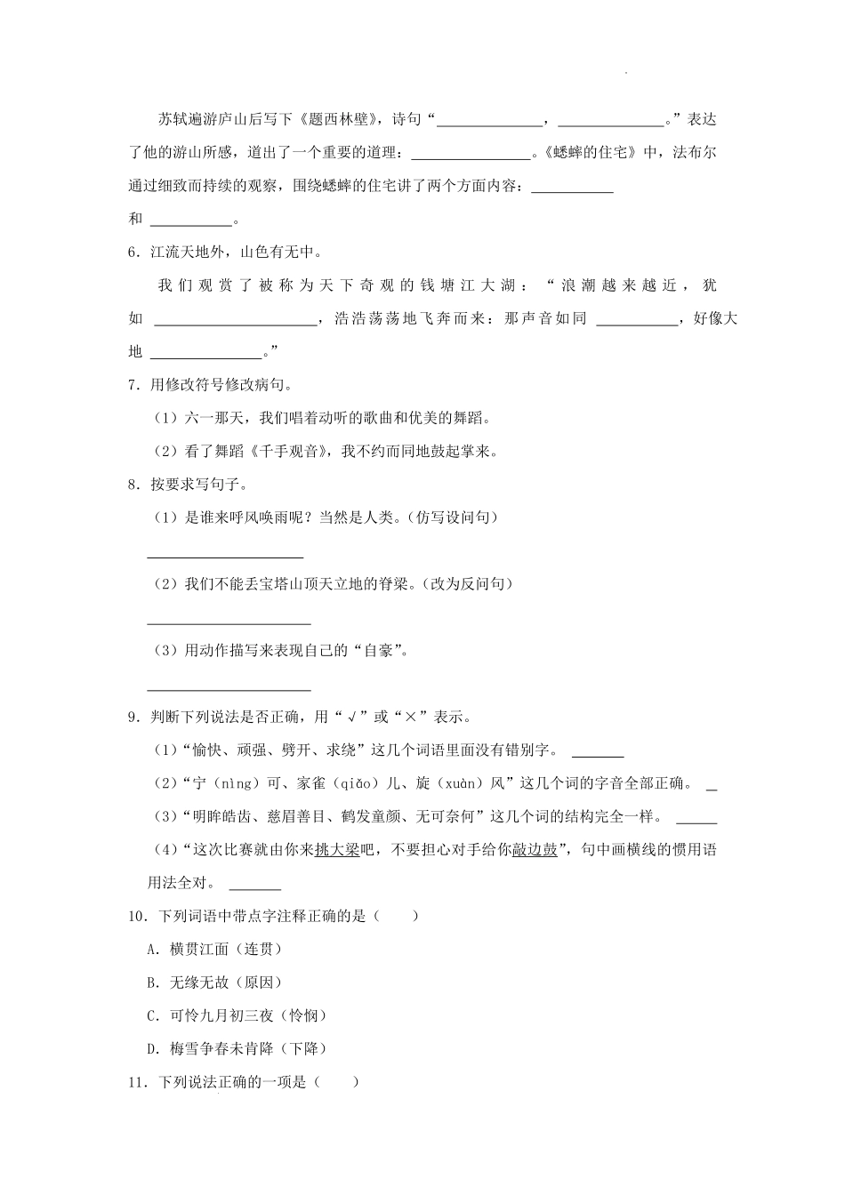 2023-2024学年山东省济南市槐荫区四年级上学期期末语文真题及答案.pdf_第2页
