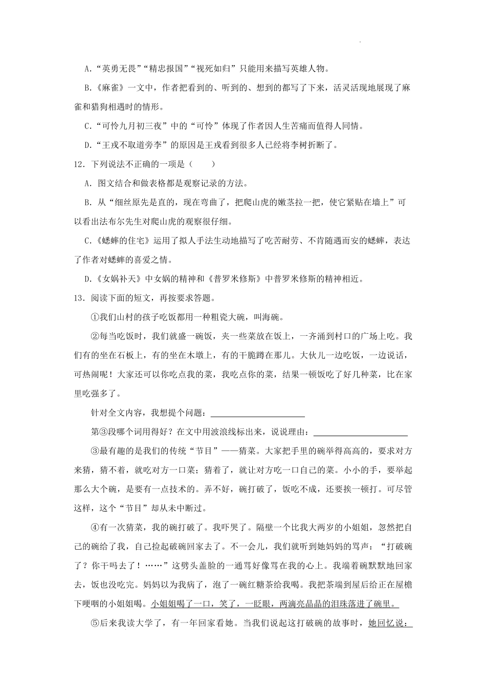 2023-2024学年山东省济南市槐荫区四年级上学期期末语文真题及答案.pdf_第3页