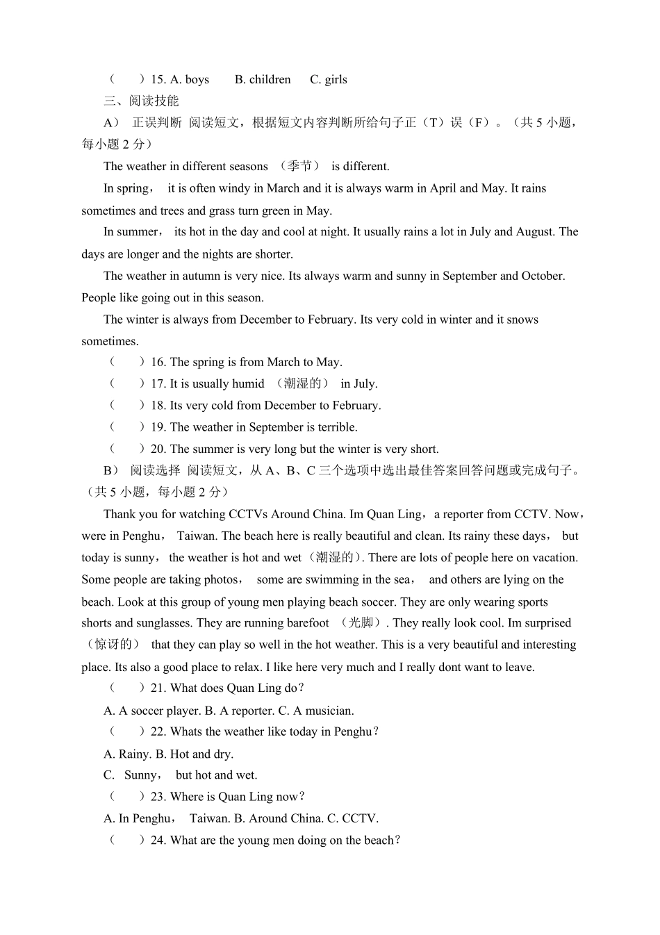 人教版初一七年级下册英语【单元测试 含答案】Unit 7 04.docx.pdf_第2页