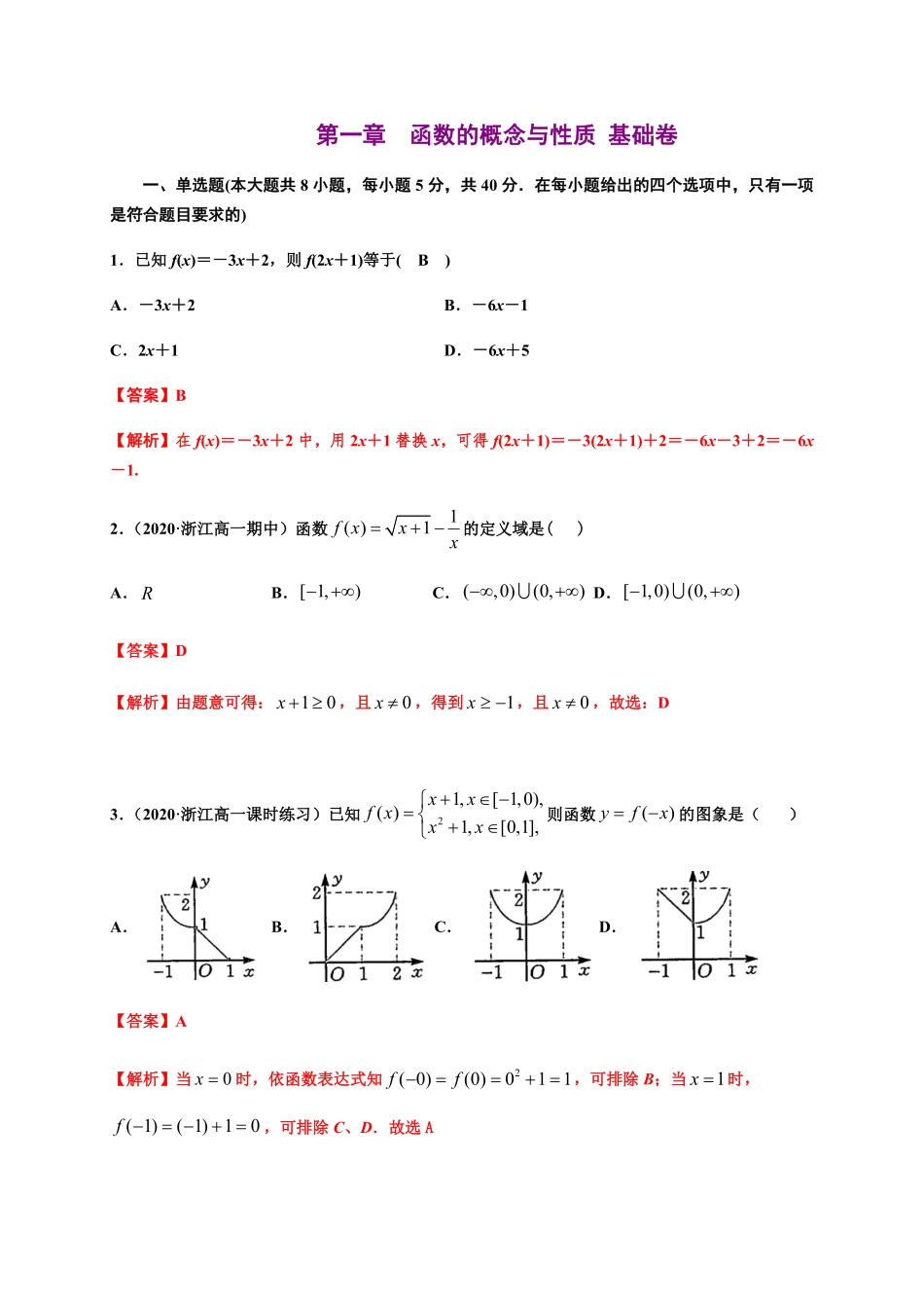 专题13 函数的概念与性质基础测评卷高一数学单元复习人教A版2019必修第一册含答案.pdf_第1页