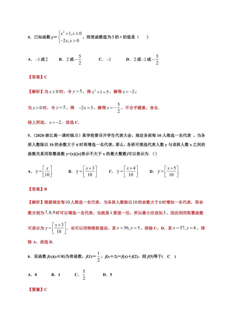 专题13 函数的概念与性质基础测评卷高一数学单元复习人教A版2019必修第一册含答案.pdf_第2页