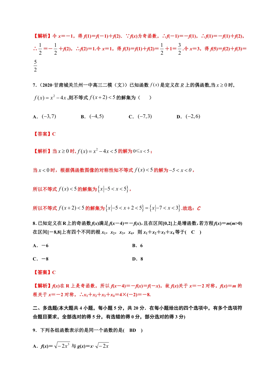 专题13 函数的概念与性质基础测评卷高一数学单元复习人教A版2019必修第一册含答案.pdf_第3页