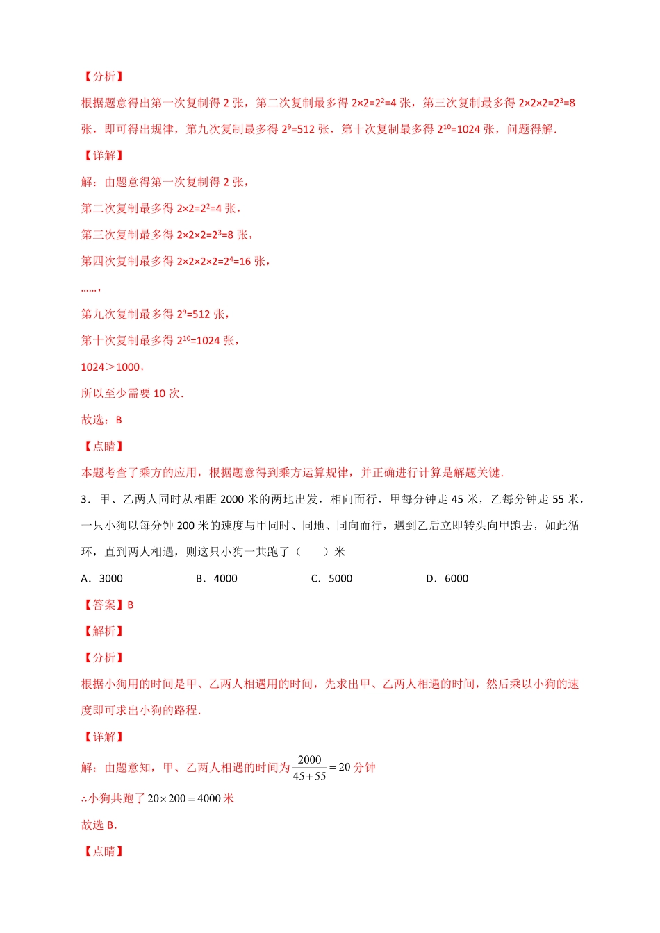 部编数学七年级上册专题05有理数的加减乘除乘方的实际应用解析版含答案.pdf_第2页