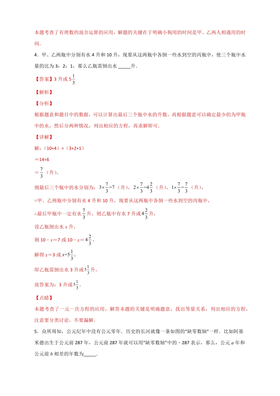 部编数学七年级上册专题05有理数的加减乘除乘方的实际应用解析版含答案.pdf_第3页