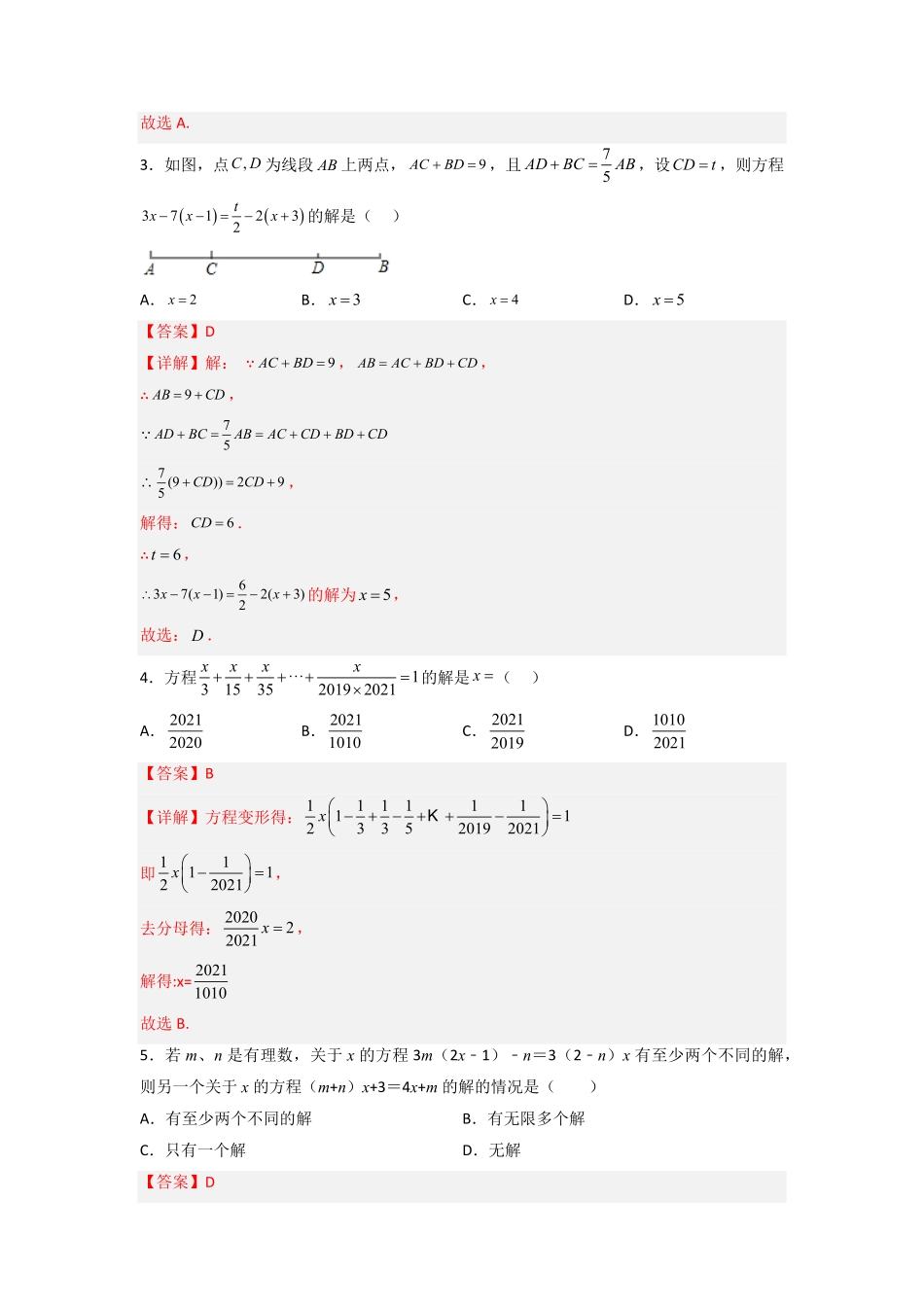 部编数学七年级上册第三章一元一次方程压轴题考点训练解析版含答案.pdf_第2页