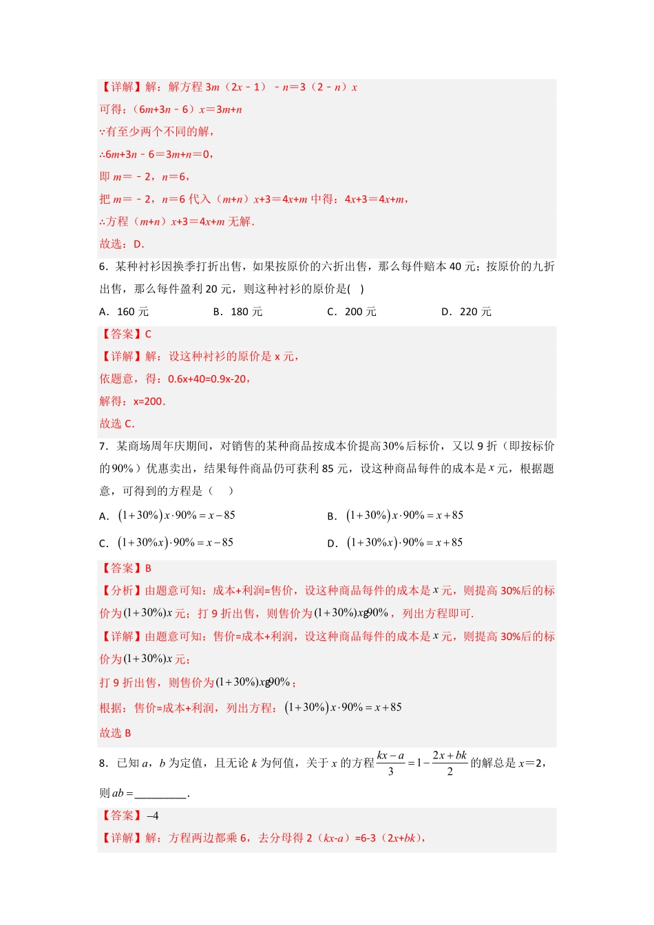 部编数学七年级上册第三章一元一次方程压轴题考点训练解析版含答案.pdf_第3页