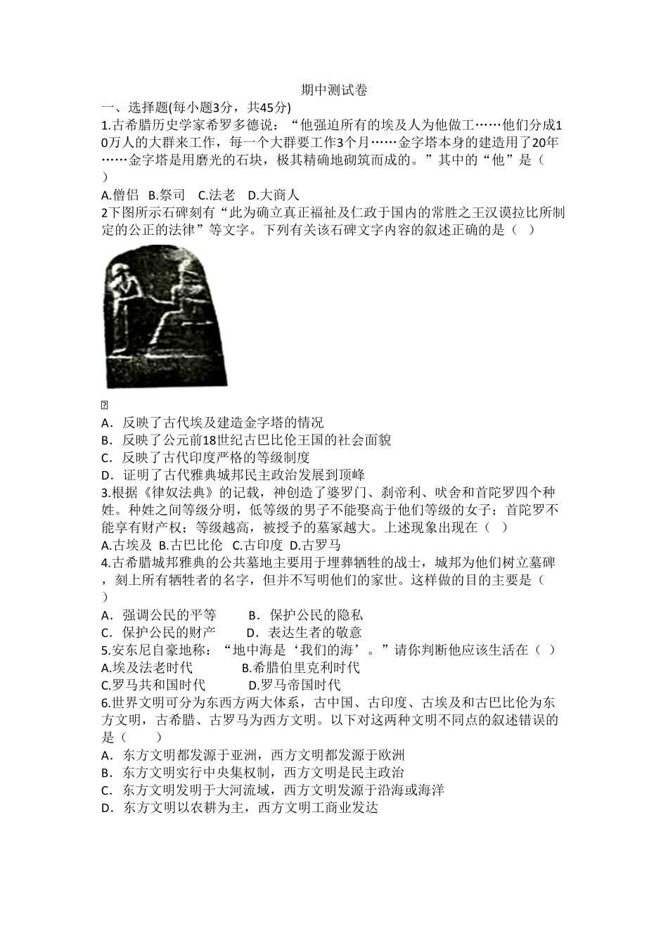 11.人教版九年级历史上册期中测试模拟卷含答案.pdf_第1页