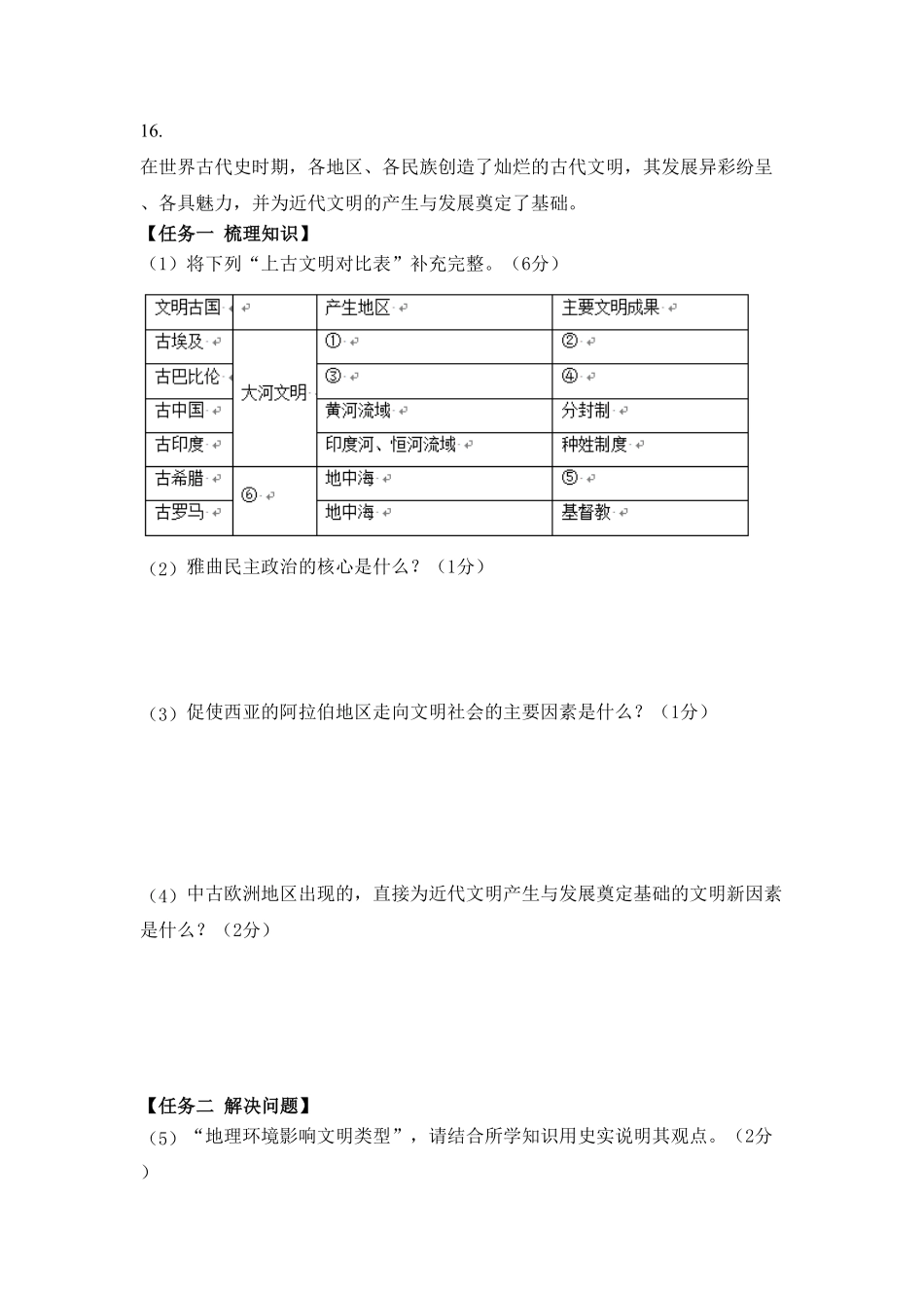 11.人教版九年级历史上册期中测试模拟卷含答案.pdf_第3页