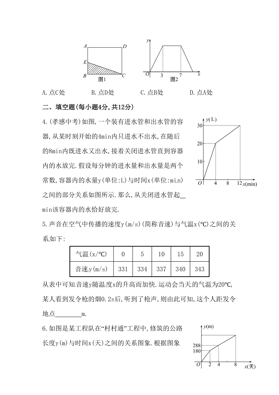部编数学八年级下册八年级数学下册知识点汇聚测试卷：函数的图象深入测试含详解含答案.pdf_第2页