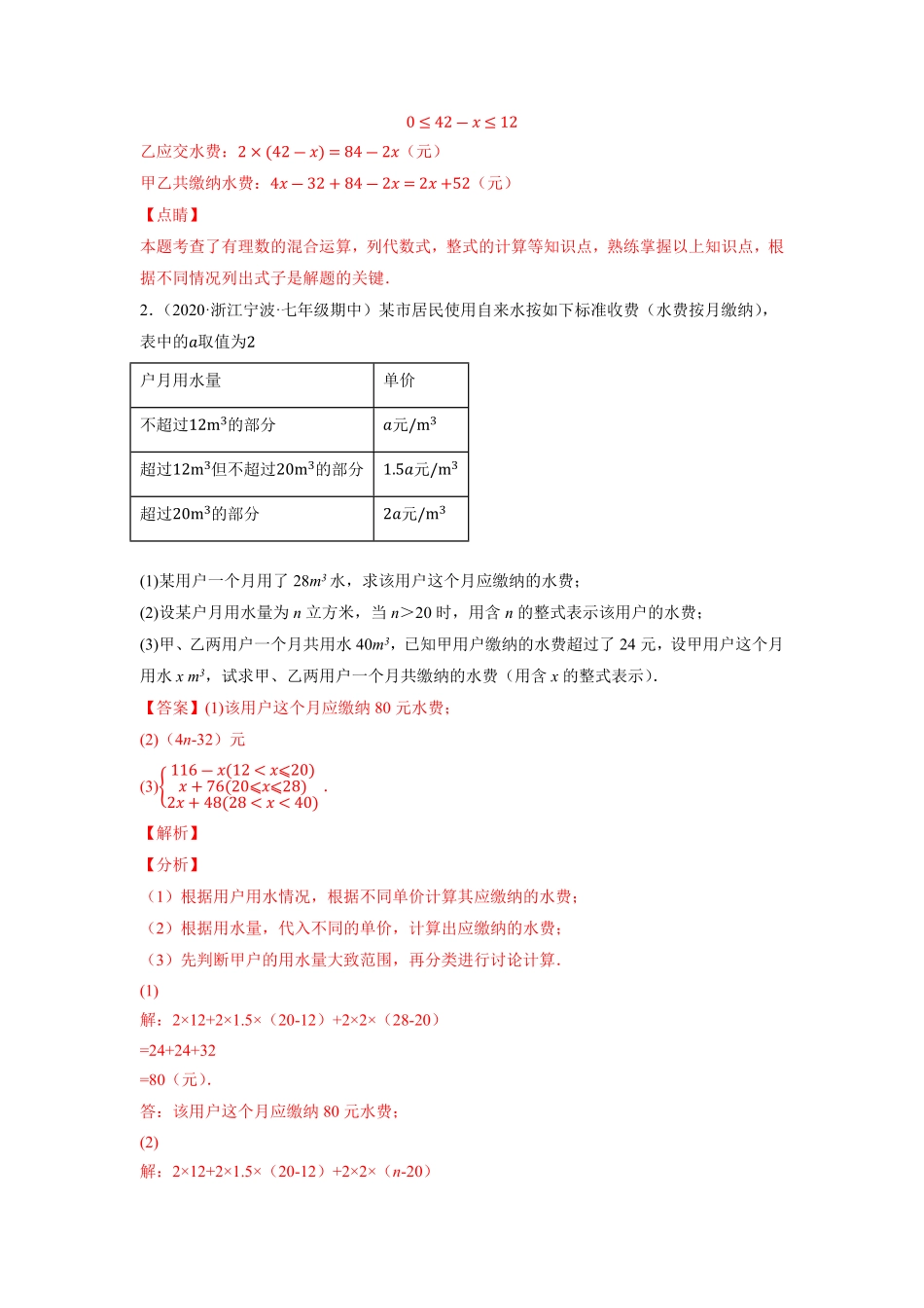 部编数学七年级上册专题2.10整式加减的应用：分段计费问题重难点培优2023年7上册同步培优解析版【人教版】含答案.pdf_第2页