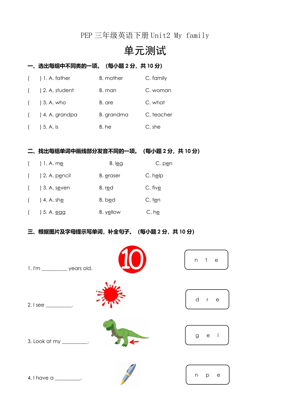 【单元测试三年级下册英语人教版三年级起点Unit 2 01含答案.pdf_第1页