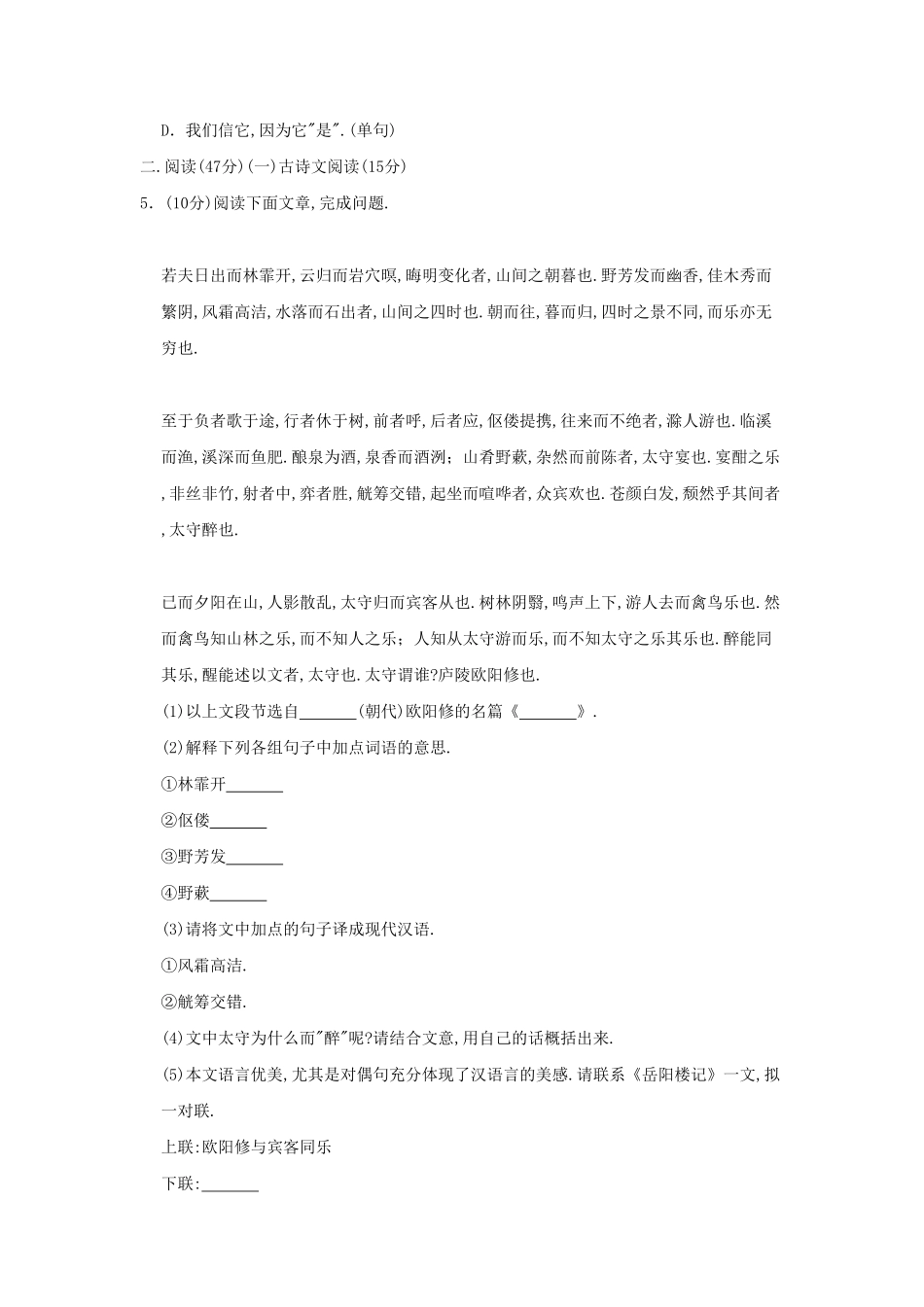 吉林省松原市乾安县九年级上学期语文期末试题及答案.pdf_第1页