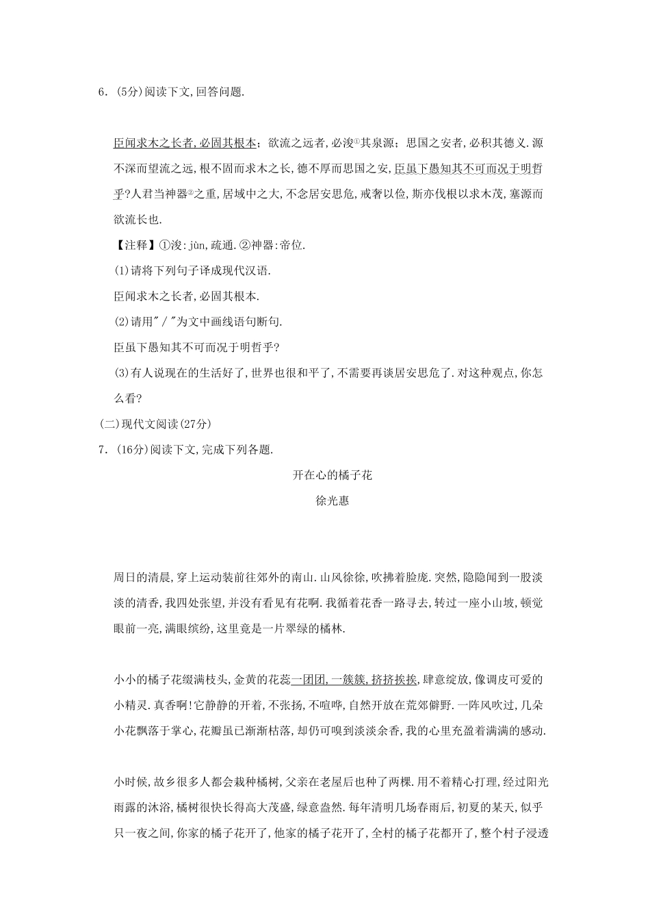 吉林省松原市乾安县九年级上学期语文期末试题及答案.pdf_第2页