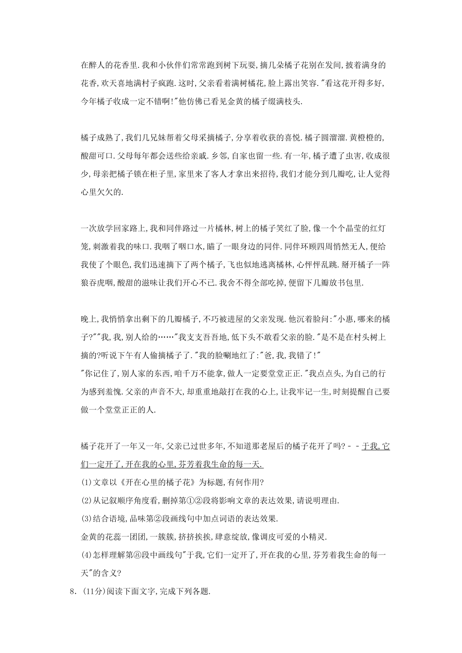 吉林省松原市乾安县九年级上学期语文期末试题及答案.pdf_第3页