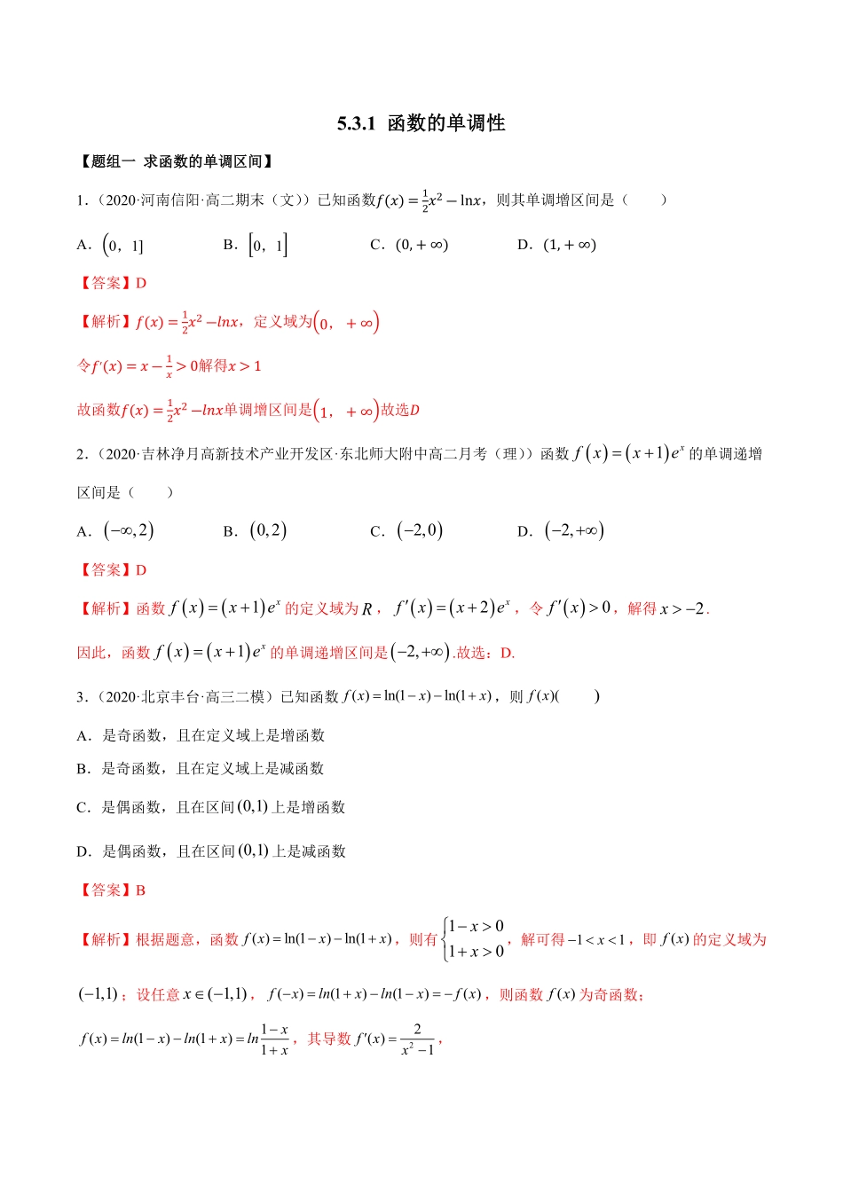 高中试卷-5.3.1 函数的单调性精练(含答案).pdf_第1页