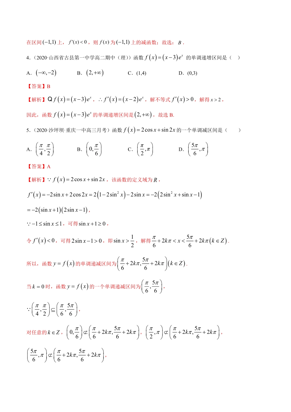 高中试卷-5.3.1 函数的单调性精练(含答案).pdf_第2页