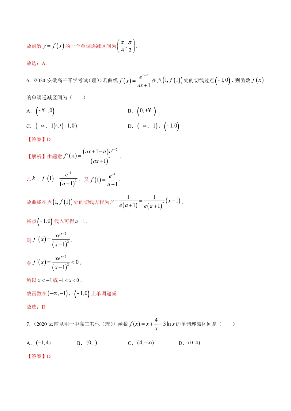 高中试卷-5.3.1 函数的单调性精练(含答案).pdf_第3页