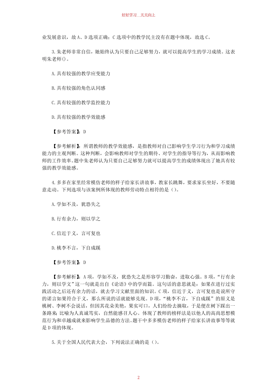 2023上半年宁夏教师资格证小学综合素质真题及答案.pdf_第1页