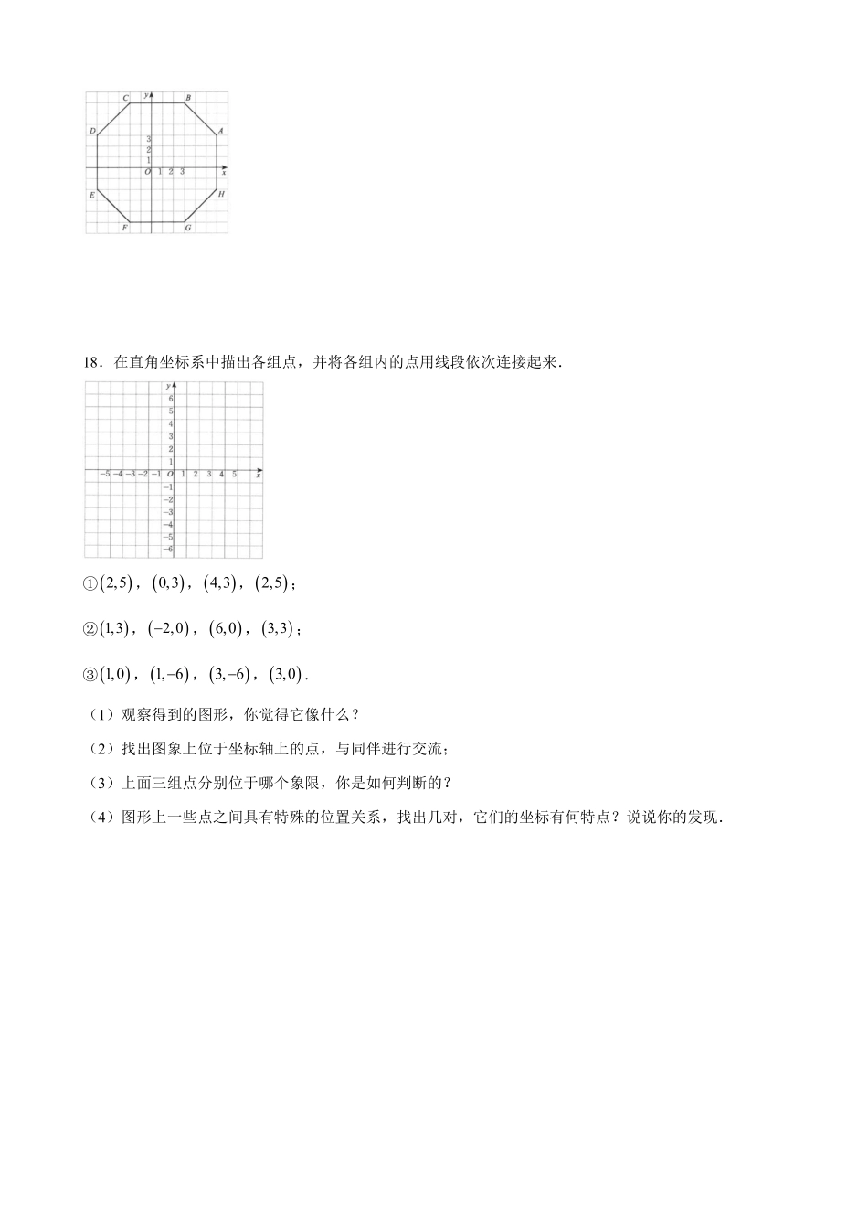 人教版七年级下册数学7.1.2 平面直角坐标系 课堂练习含答案.pdf_第3页