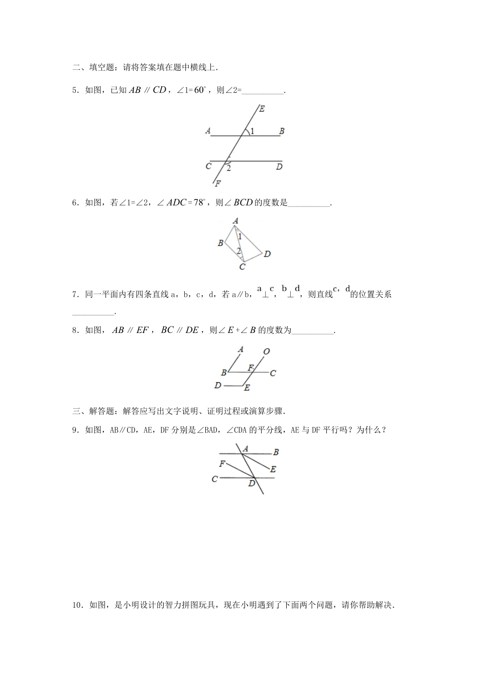 七年级下册数学第五章第三节试卷及答案人教版.pdf_第1页
