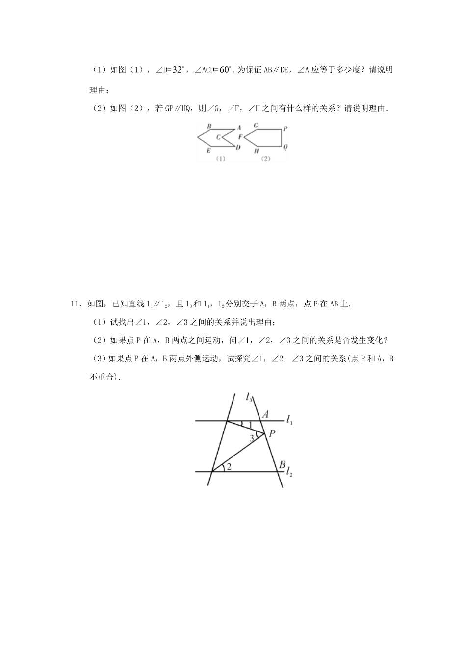 七年级下册数学第五章第三节试卷及答案人教版.pdf_第2页
