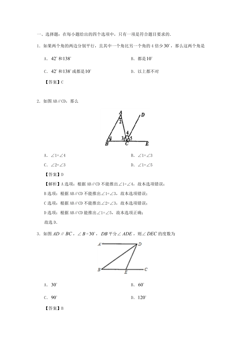 七年级下册数学第五章第三节试卷及答案人教版.pdf_第3页