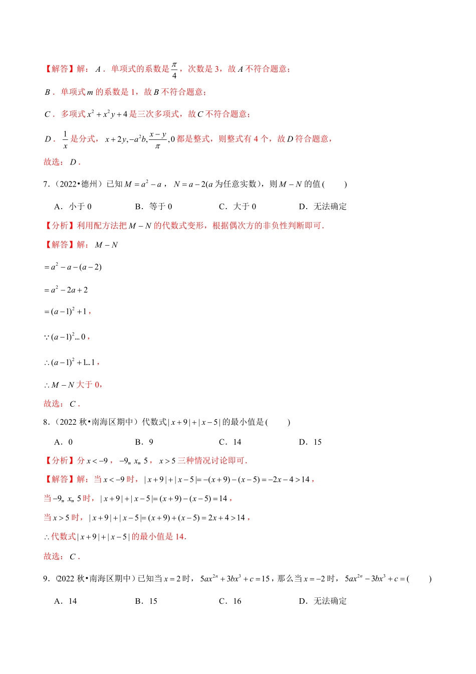 部编数学七年级上册专题6.1小题易丢分期末考前必做选择30题提升版2023年7上册复习备课解析版含答案.pdf_第3页