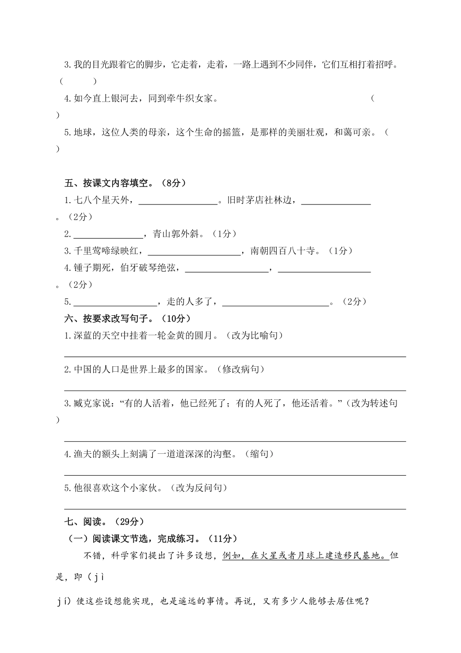 人教部编版语文六年级上册 期末精选卷1试题试卷 含答案.pdf_第3页