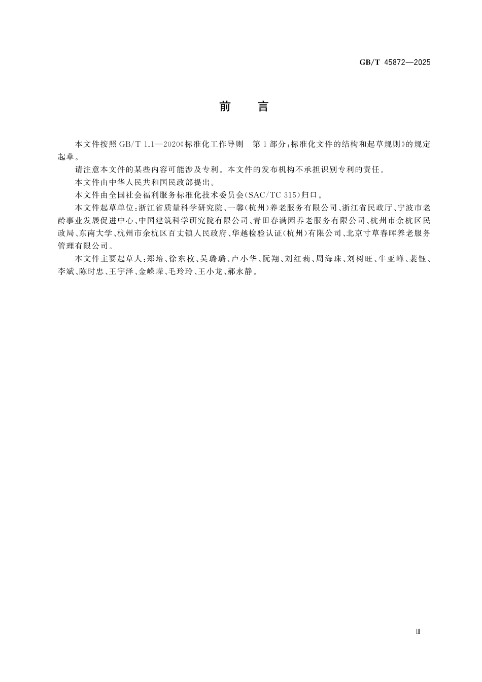 GBT45872-2025 居家养老助餐服务指南.pdf_第3页