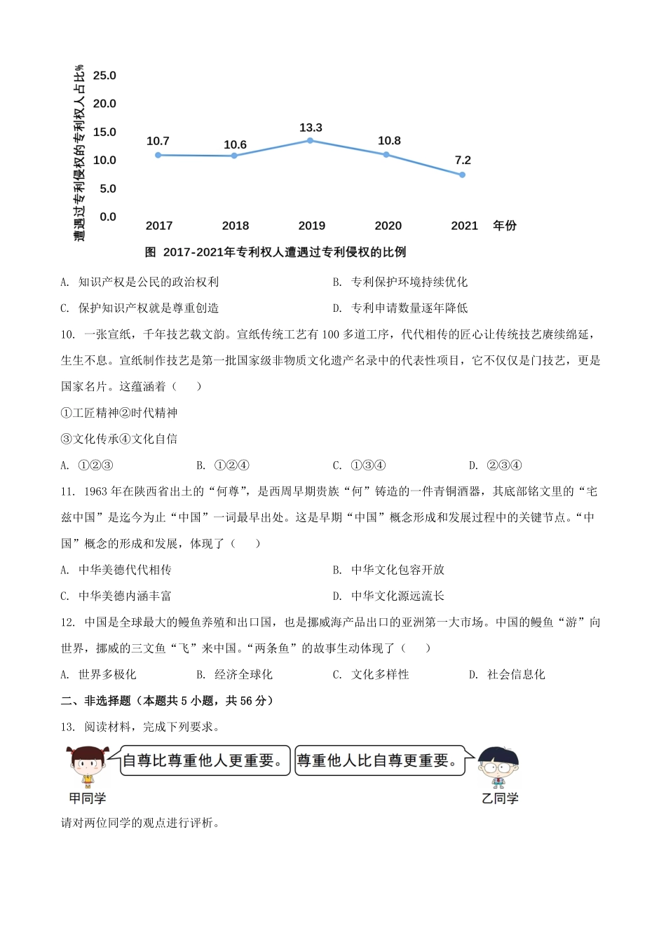 2025年安徽合肥中考道德与法治试题及答案.pdf_第3页