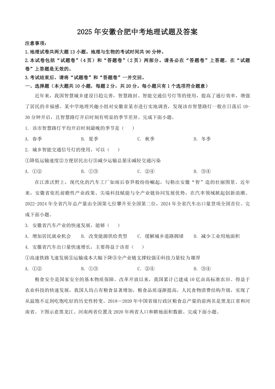2025年安徽合肥中考地理试题及答案.pdf_第1页