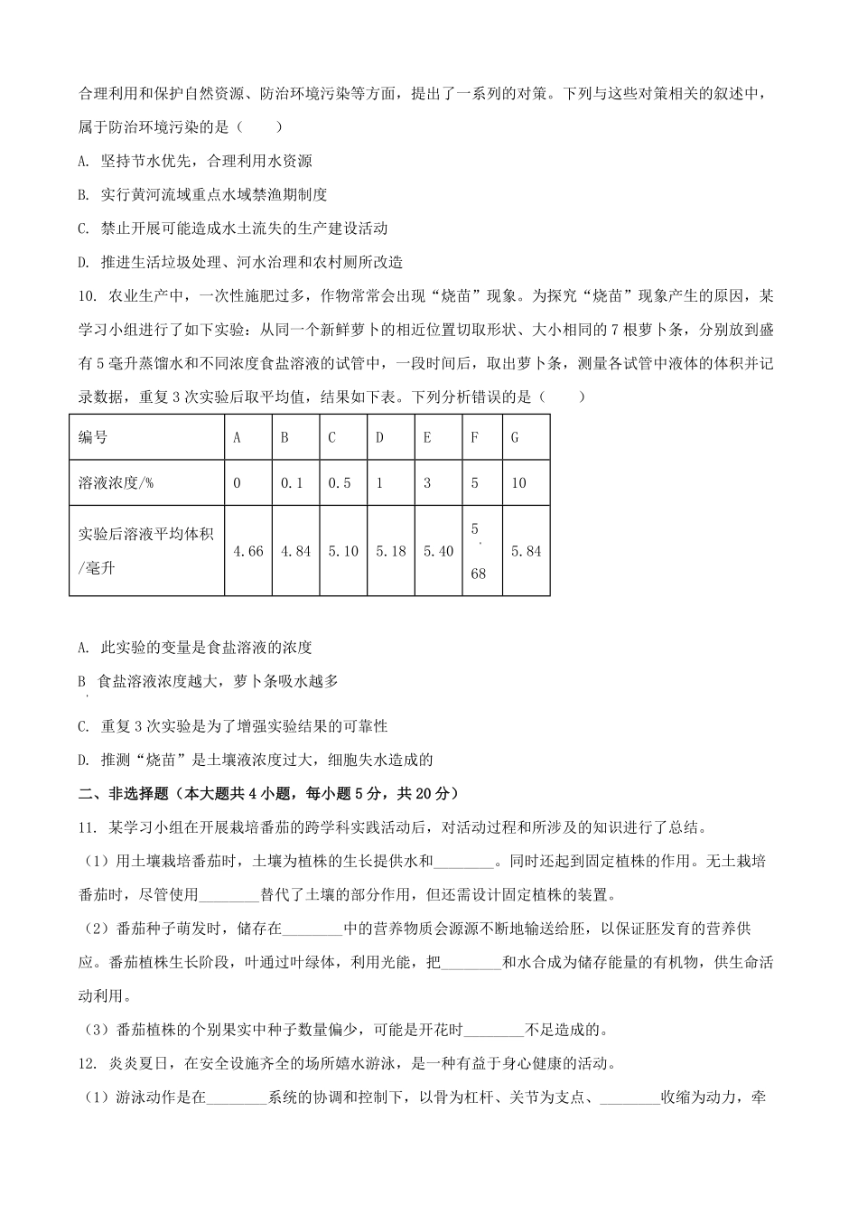2025年安徽合肥中考生物试题及答案.pdf_第3页