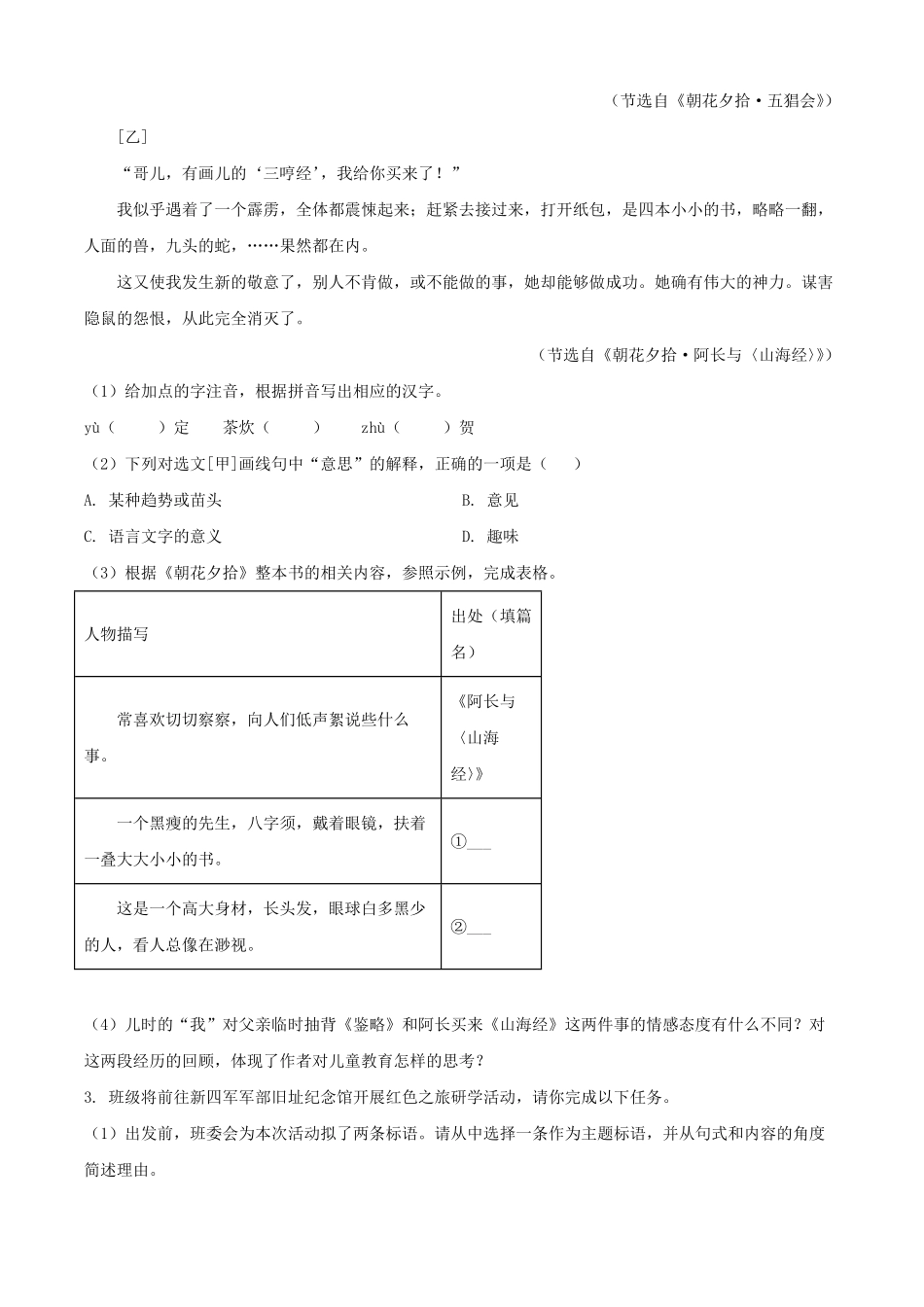 2025年安徽合肥中考语文试题及答案.pdf_第2页
