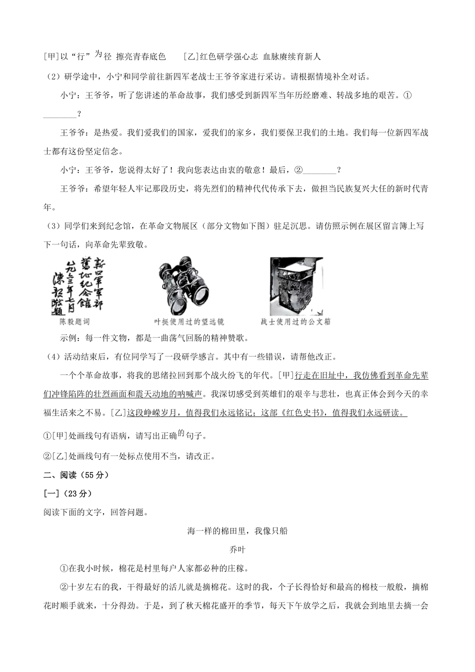 2025年安徽合肥中考语文试题及答案.pdf_第3页
