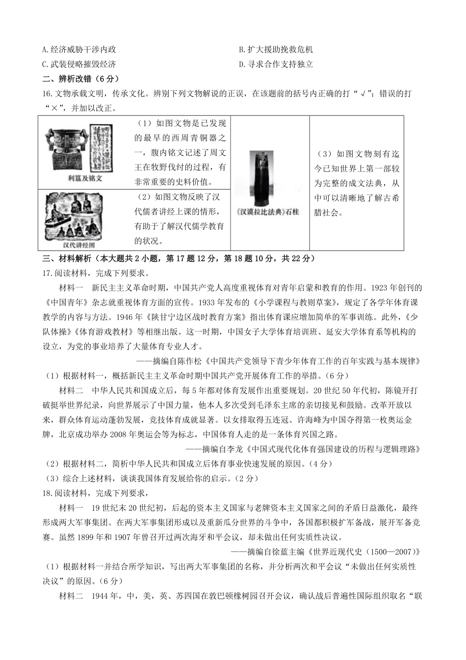 2025年安徽淮北中考历史试题及答案.pdf_第3页
