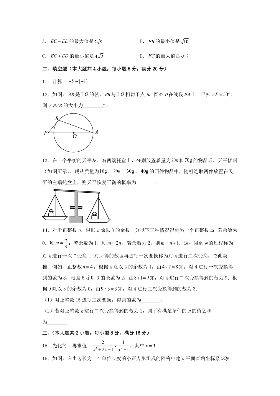 2025年安徽淮北中考数学试题及答案.pdf_第3页
