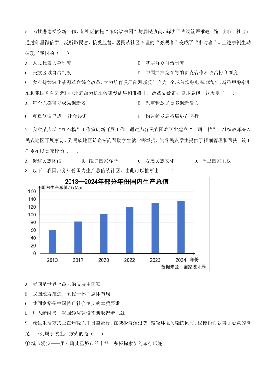 2025年山西阳泉中考道德与法治试题及答案.doc_第2页